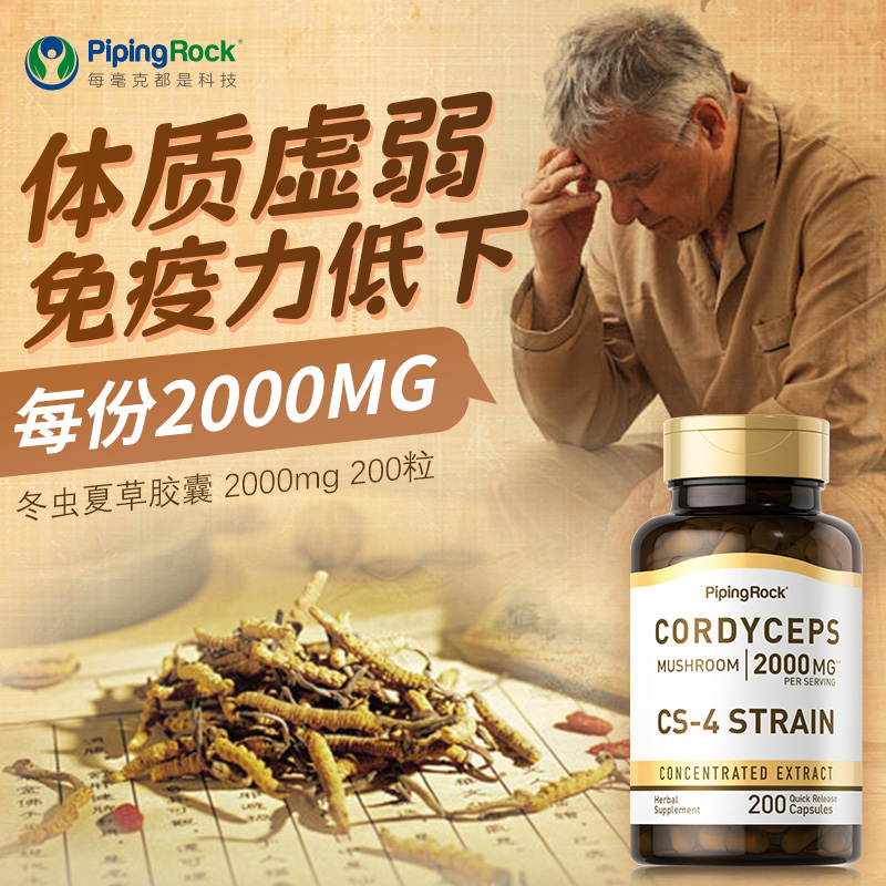 朴诺冬虫夏草胶囊护心肺肾