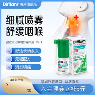 Difflam抗菌止痛喷雾扁桃体咽喉咙口腔专用药镇痛无糖加强版15ml