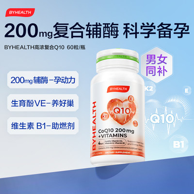 BYHEALTH辅酶Q10四合一软胶囊