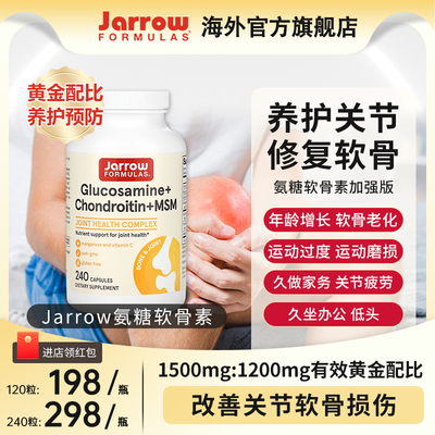 杰诺葡萄糖胺美国JARROW