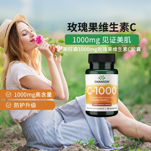 Swanson斯旺森美国进口维生素C胶囊30粒1000mg吸收更好官旗正品