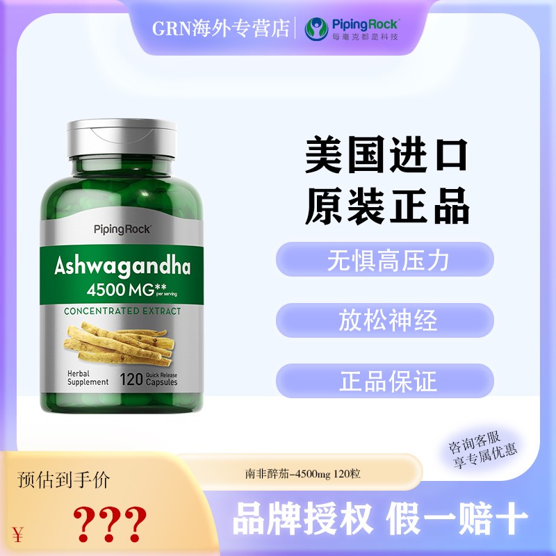 美国朴诺南非醉茄胶囊褪黑素