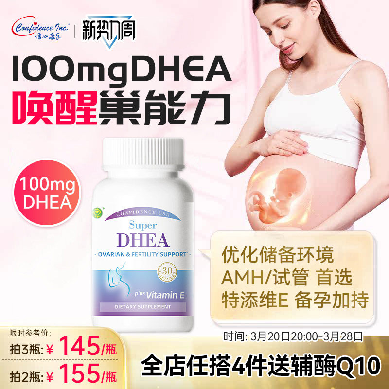 信心康乐DHEA高含量AMH试管