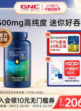 美国GNC健安喜三倍深海鱼油mini中老年鱼肝油健身欧米伽3软胶囊