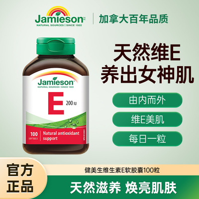 健美生400iu120维生素e软胶囊