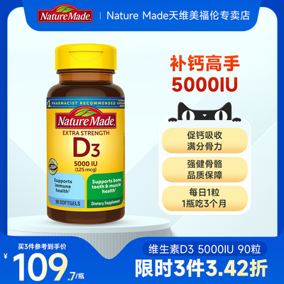 NatureMade天维美活性维生素d胶囊5000IU维他命d3成人中老年人vd3