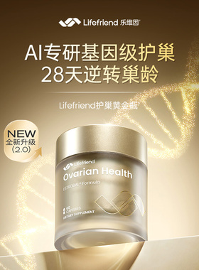 lifefriend护巢黄金瓶2.0 肌醇40:1麦角硫因PQQ更期早更护巢丸