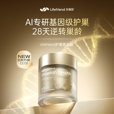 lifefriend护巢黄金瓶2.0 肌醇40:1麦角硫因PQQ更期早更护巢丸