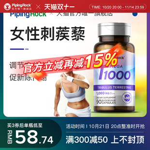 PipingRock朴诺刺蒺藜提取女性男士健身调解内分泌促代谢官旗正品