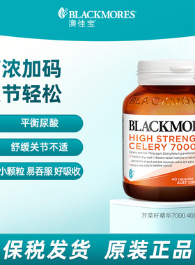 BLACKMORES澳佳宝芹菜籽7000mg 40粒西芹籽精华中老年澳洲保健品