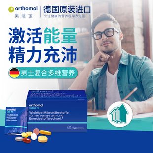 德国Orthomol奥适宝vital m优乐畅男性保健缓解压力维生素叶黄素