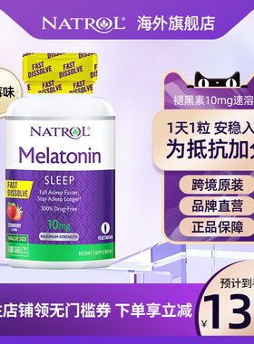 Natrol美国褪黑素10mg安瓶助眠闪睡深入睡眠退黑色素草莓速溶含片