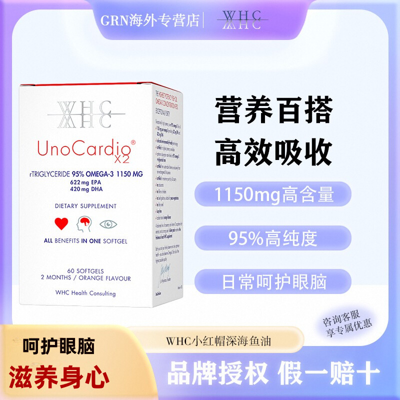 WHC小红帽rTG结构深海鱼油