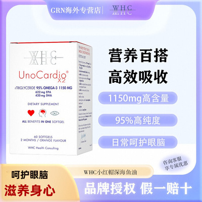 WHC小红帽rTG结构深海鱼油