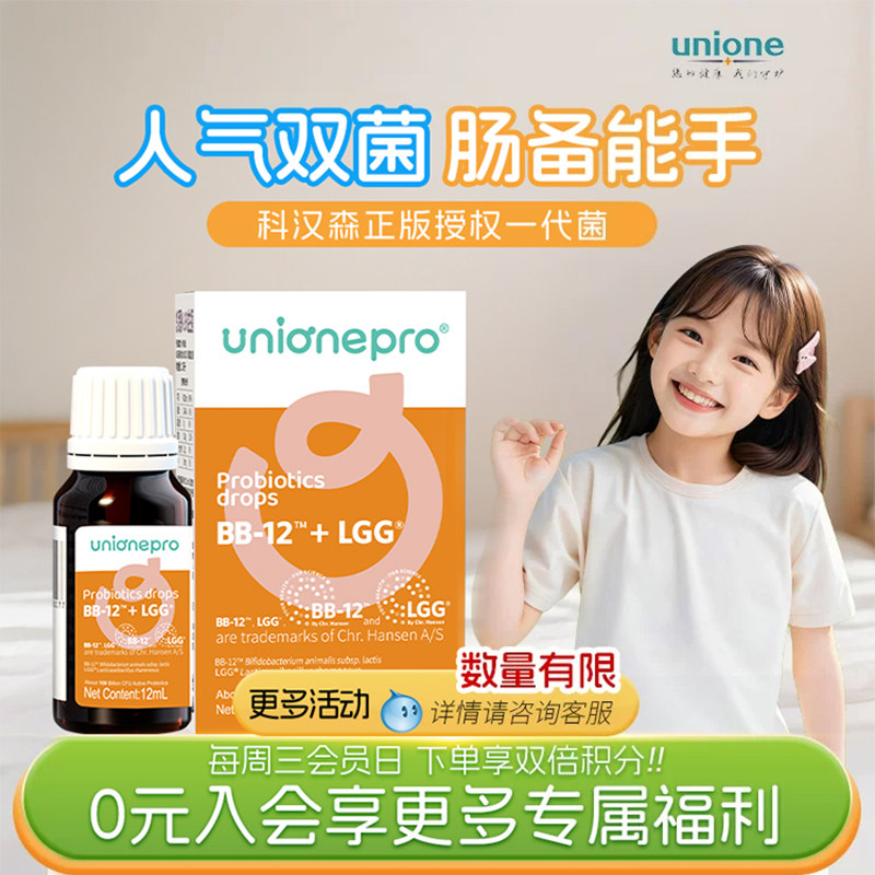 悠尼恩蓓合益青少年科汉森Bb12+Lgg益生菌滴剂早产婴儿宝宝肠菌谓