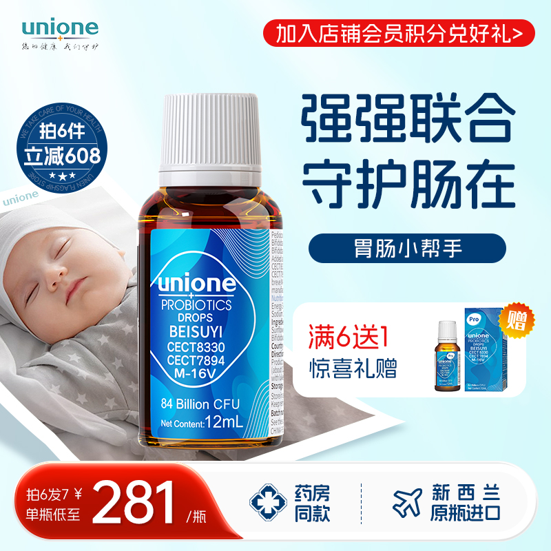 悠尼恩unione蓓舒益CECE8330+7894+m-16v儿童益生菌滴剂安睡天使 奶粉/辅食/营养品/零食 益生菌 原图主图