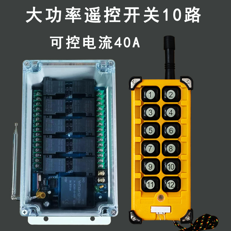 刀刻丝遥控开关大功率正反转远程