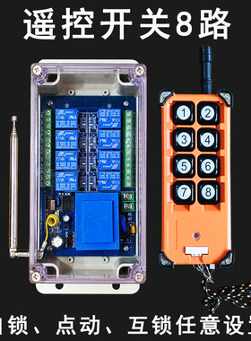 水泵遥控开关8路多路工业遥控启动柜电机灯控展厅12V24V220V380V