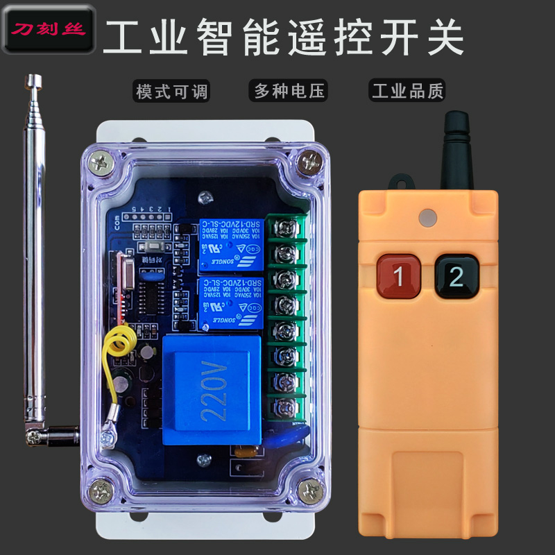 刀刻丝无线遥控开关启动柜灯水泵