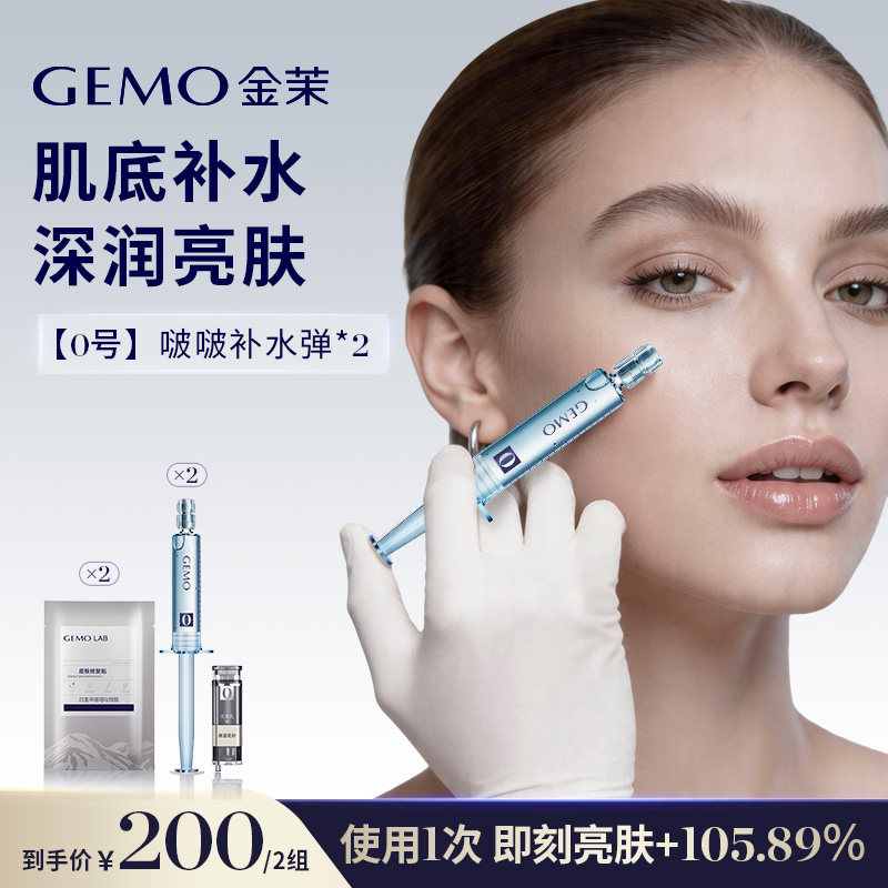 【肌底补水 深润亮肤】GEMO金茉AI智能水光仪搭配啵啵补水弹