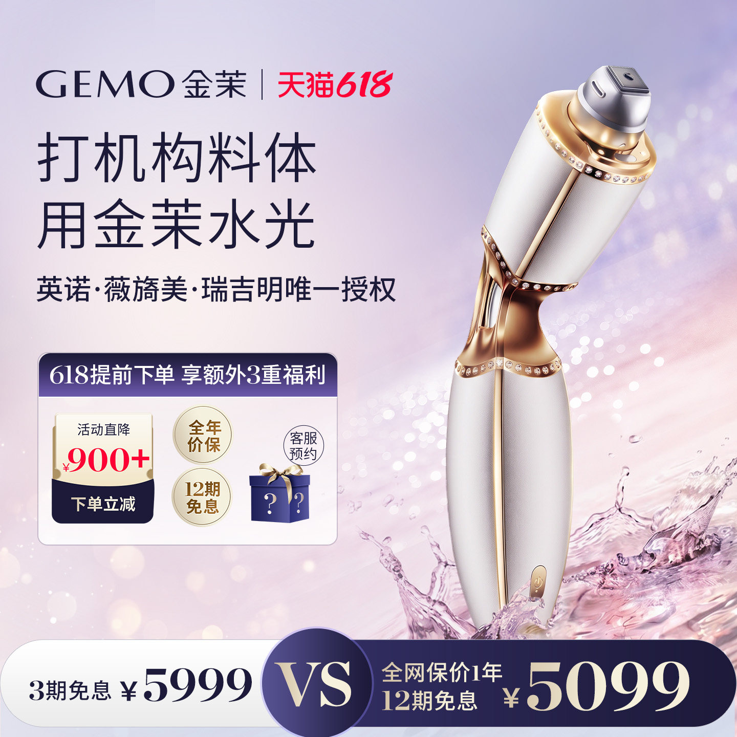 【买贵退差保价618】GEMO金茉复配水光炮抗衰美白淡纹紧致美容仪
