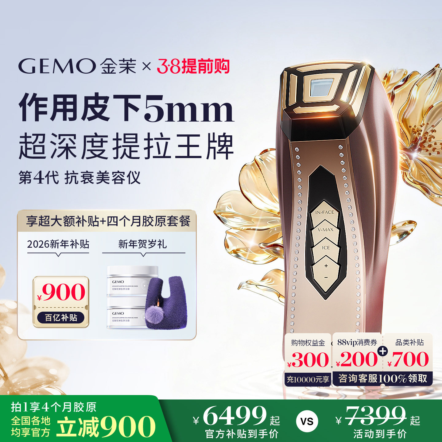 【购物金下单折上折】GEMO金茉经典抗衰美容仪器家用面部提拉紧致