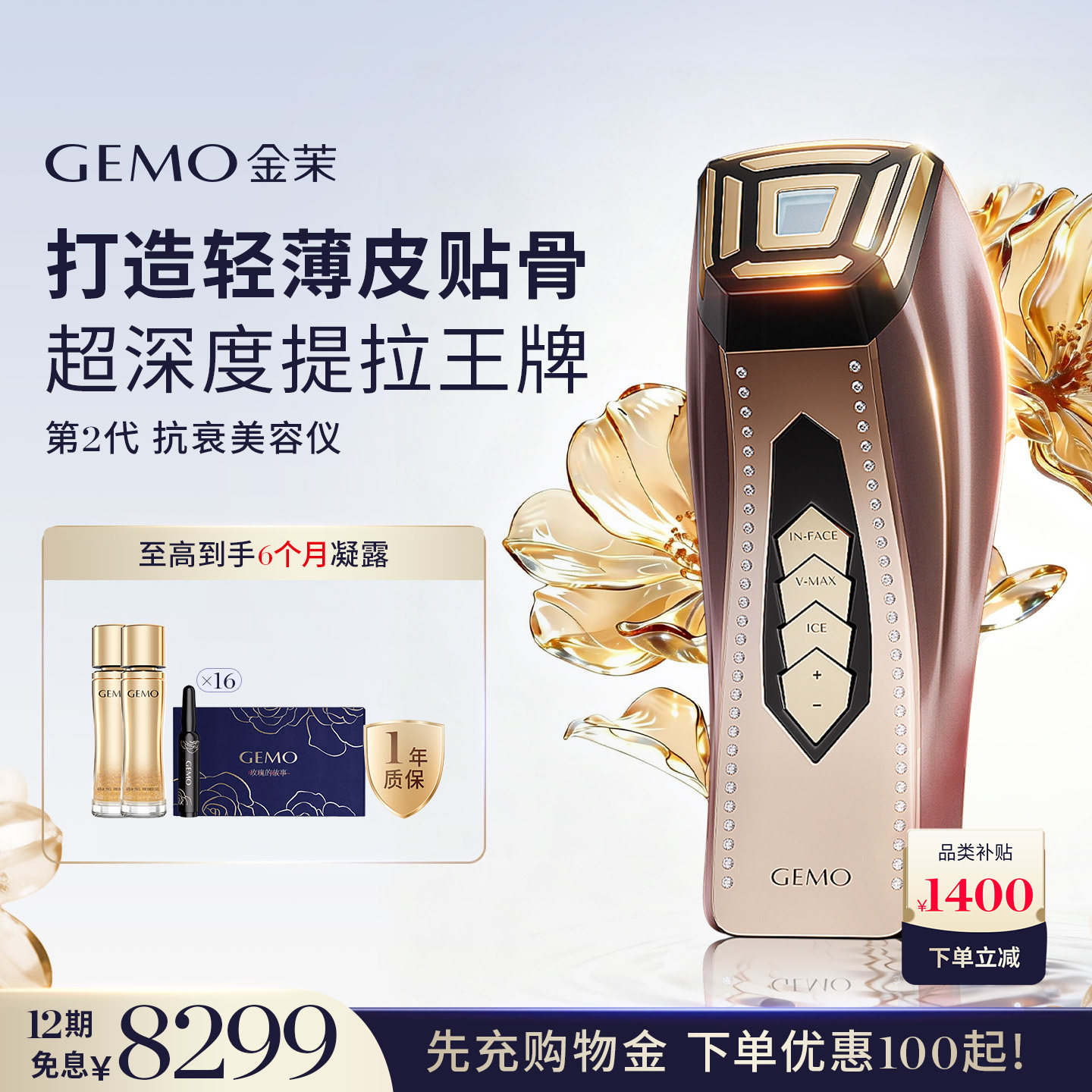 【详情领663补贴!】GEMO金茉奢华抗衰美容仪器家用面部提拉紧致