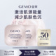 锁鲜焕白配方 GEMO金茉花漾焕颜微珠精华露体验装 U先渠道专享