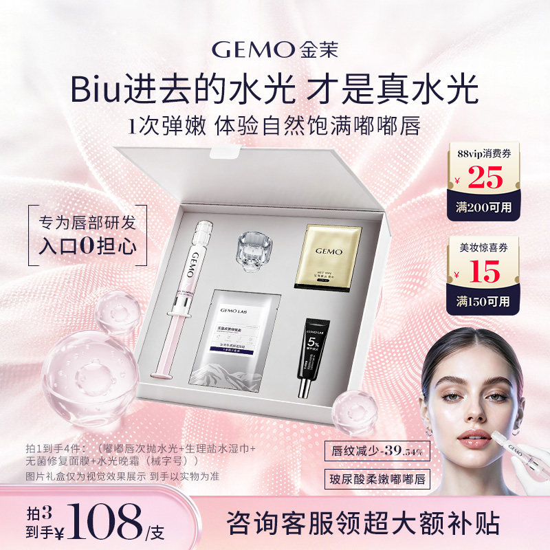 【无痛手打】GEMO金茉嘟嘟唇水光次抛精华脸部抗皱补水淡纹紧致