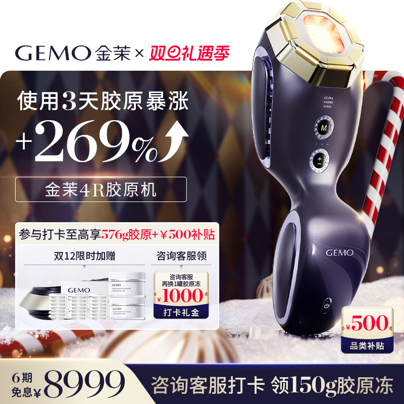 【双旦大促直降500】GEMO金茉4R胶原机家用抗衰胶原炮面部美容仪