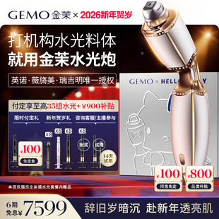 GEMO金茉复配水光炮抗衰美白淡纹紧致美容仪 付定再抽8组水光