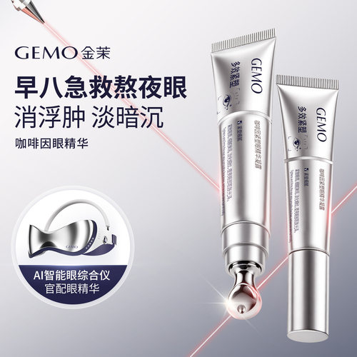 GEMO冰感紧致焕亮眼精华冻膜30g