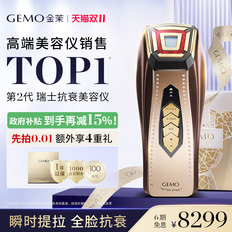 【补贴再减15%】GEMO金茉奢华抗衰美容仪器家用提拉紧致脸部淡纹