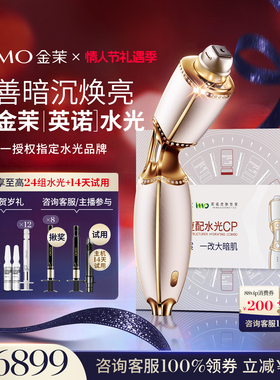 【情人节送英诺水光】GEMO金茉复配水光炮美容仪器面部淡斑美白