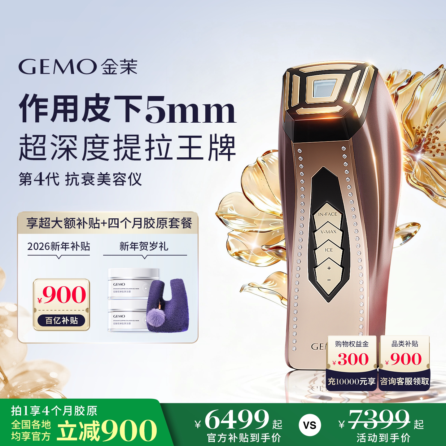【购物金下单折上折】GEMO金茉经典抗衰美容仪器家用面部提拉紧致