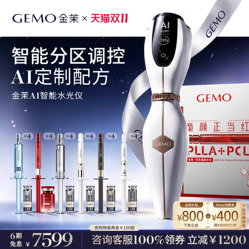 【双11抢先购】GEMO金茉AI智能水光仪W20Pro冰修水光焕亮美容仪