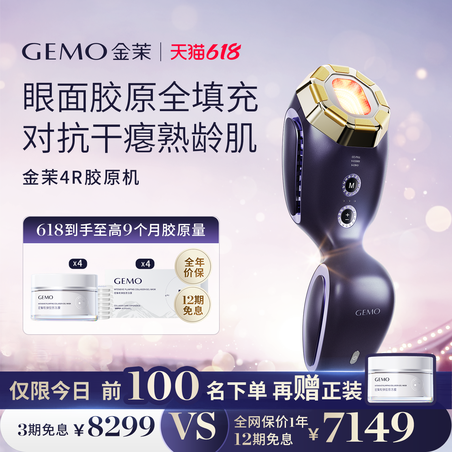 【咨询客服 领满补贴1150】GEMO金茉4R胶…