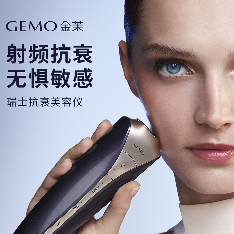 GEMO金茉家用美容仪器