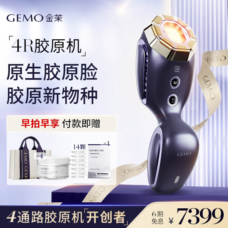【小黑盒推荐】GEMO金茉4R胶原机家用抗衰胶原炮面部美容仪