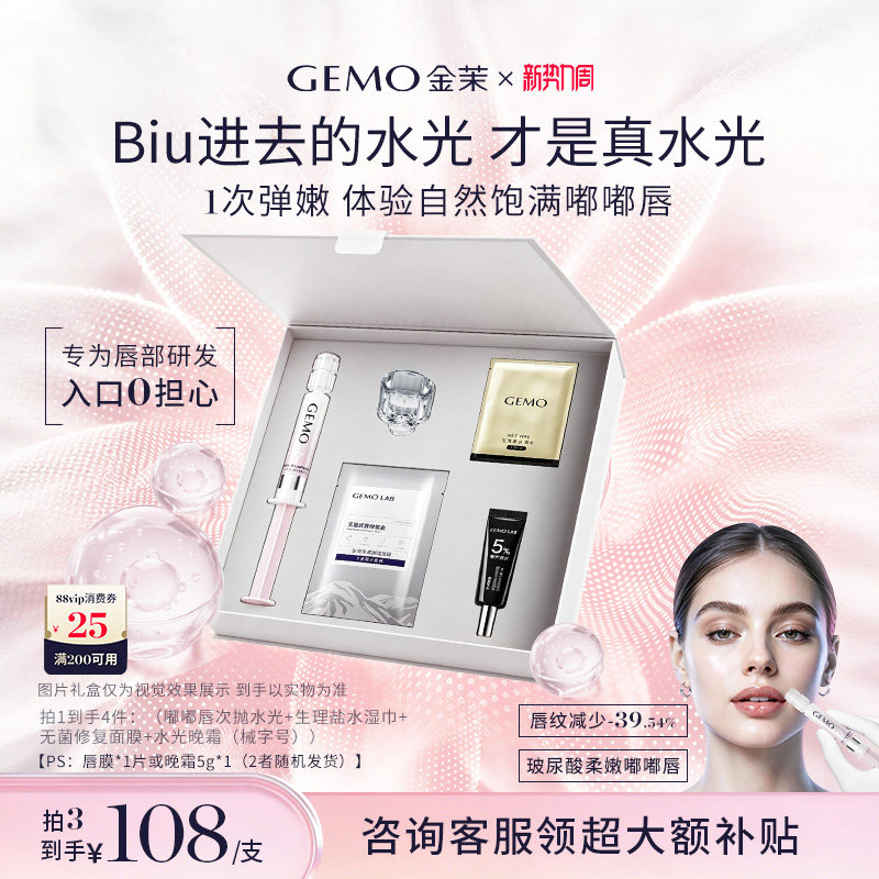 【无痛手打】GEMO金茉嘟嘟唇水光次抛精华脸部抗皱补水淡纹紧致