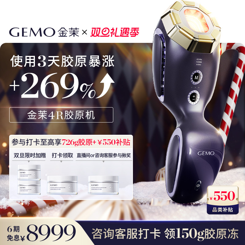 【双旦大促直降550】GEMO金茉4R胶原机家用抗衰胶原炮面部美容仪