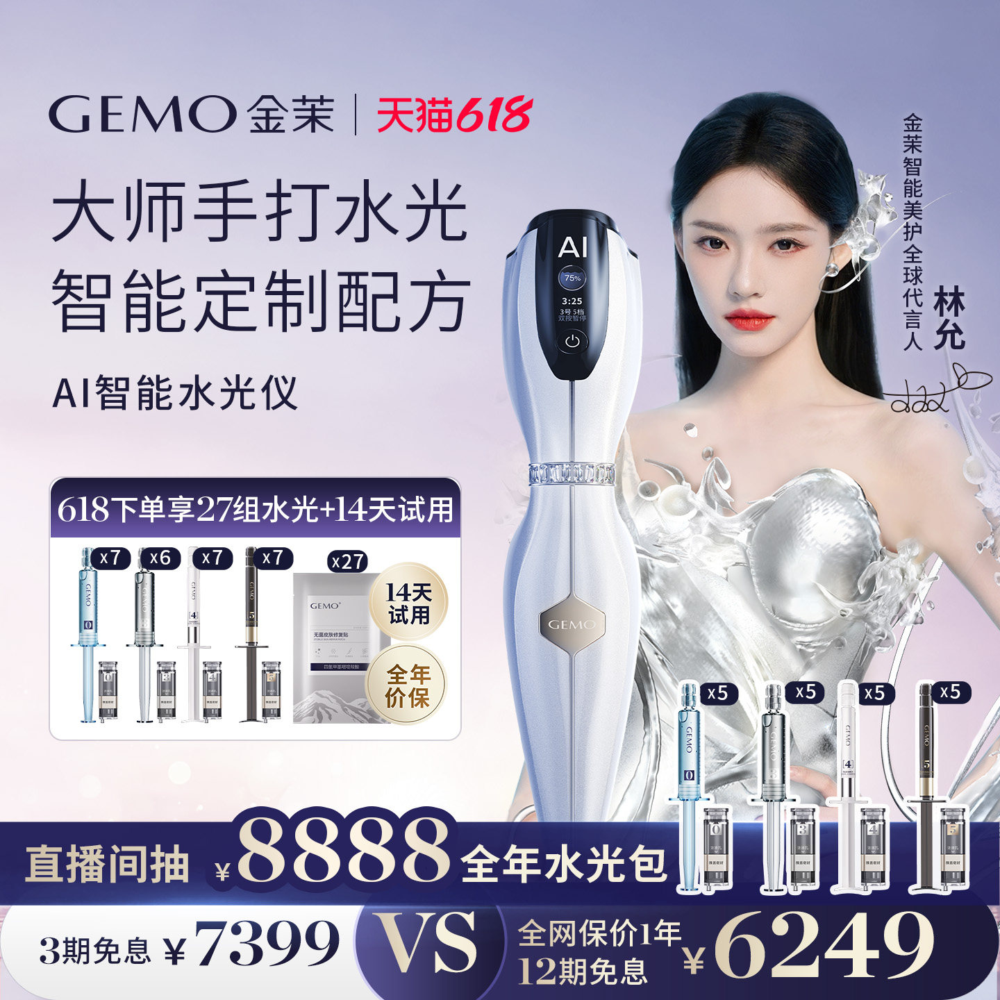 【新品618补贴首降1150】GEMO金茉AI智能水光仪抗衰焕亮美容仪