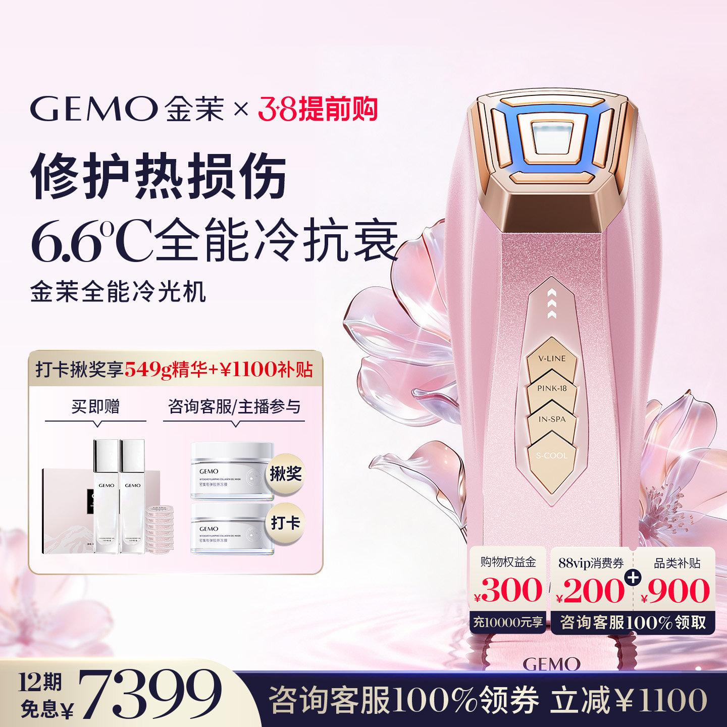 【38开门红保价90天】GEMO金茉冷光机Kitty联名冷抗衰提拉美容仪 - GEMO金茉旗舰店出品