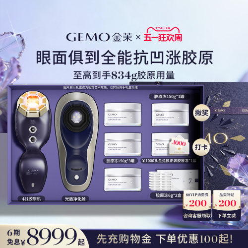 【买贵退差保价618】GEMO金茉4R胶原机家用抗衰胶原炮面部美容仪
