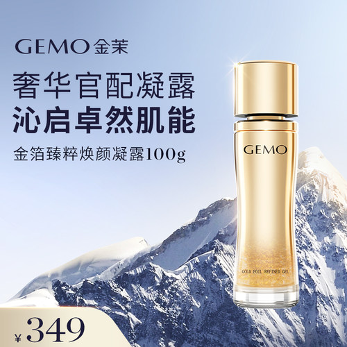 金茉美容仪官配金箔凝露