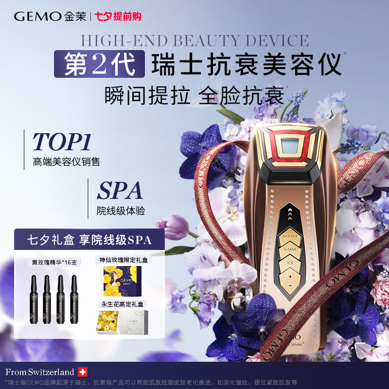 【玫瑰的故事】GEMO金茉奢华抗衰美容仪器家用法令纹提拉紧致脸部