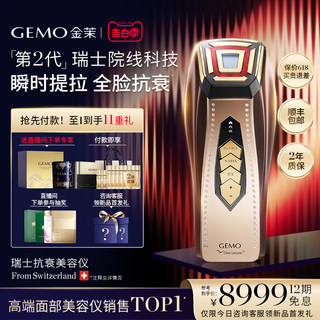 【520告白季】GEMO金茉奢华抗衰美容仪器家用法令纹提拉紧致脸部