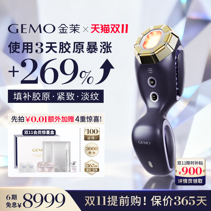 【补贴立减900】GEMO金茉4R胶原机胶原抗衰科技胶原炮面部美容仪