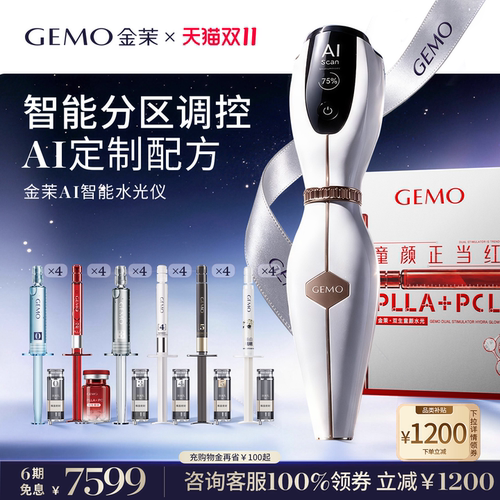 【双11抢先购】GEMO金茉AI智能水光仪W20Pro冰修水光焕亮美容仪