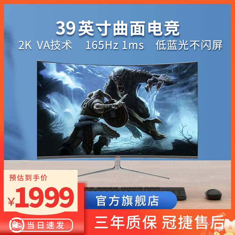 梦想家38.5英寸电竞165HZ显示器